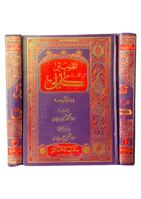 Beautiful Holy Quran Tafseer with Pashto Translation - Medium Size