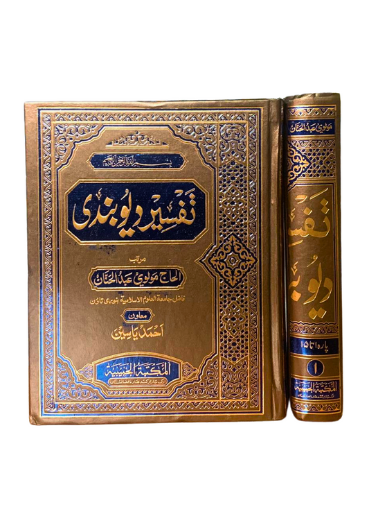 The Holy Quran Tafseer Deobandi in Farsi/Dari - Medium Size