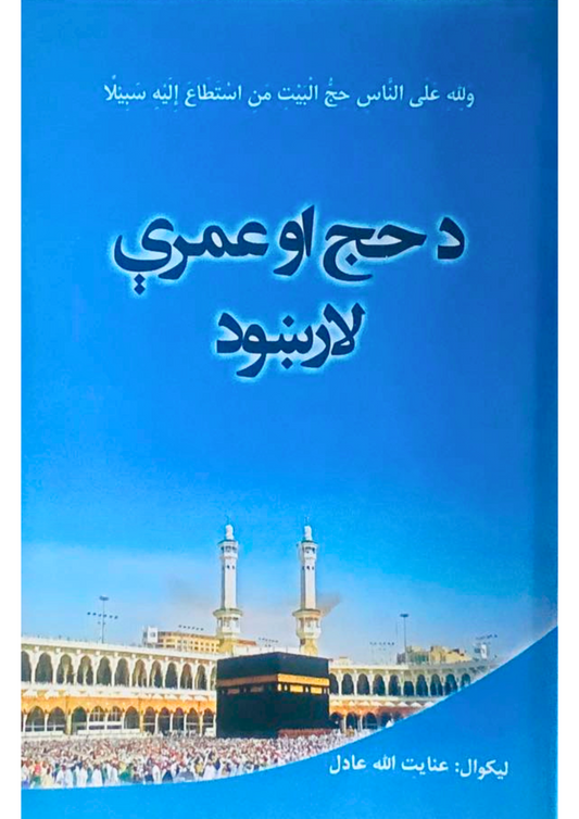 Hajj and Umrah Booklet in Pashto