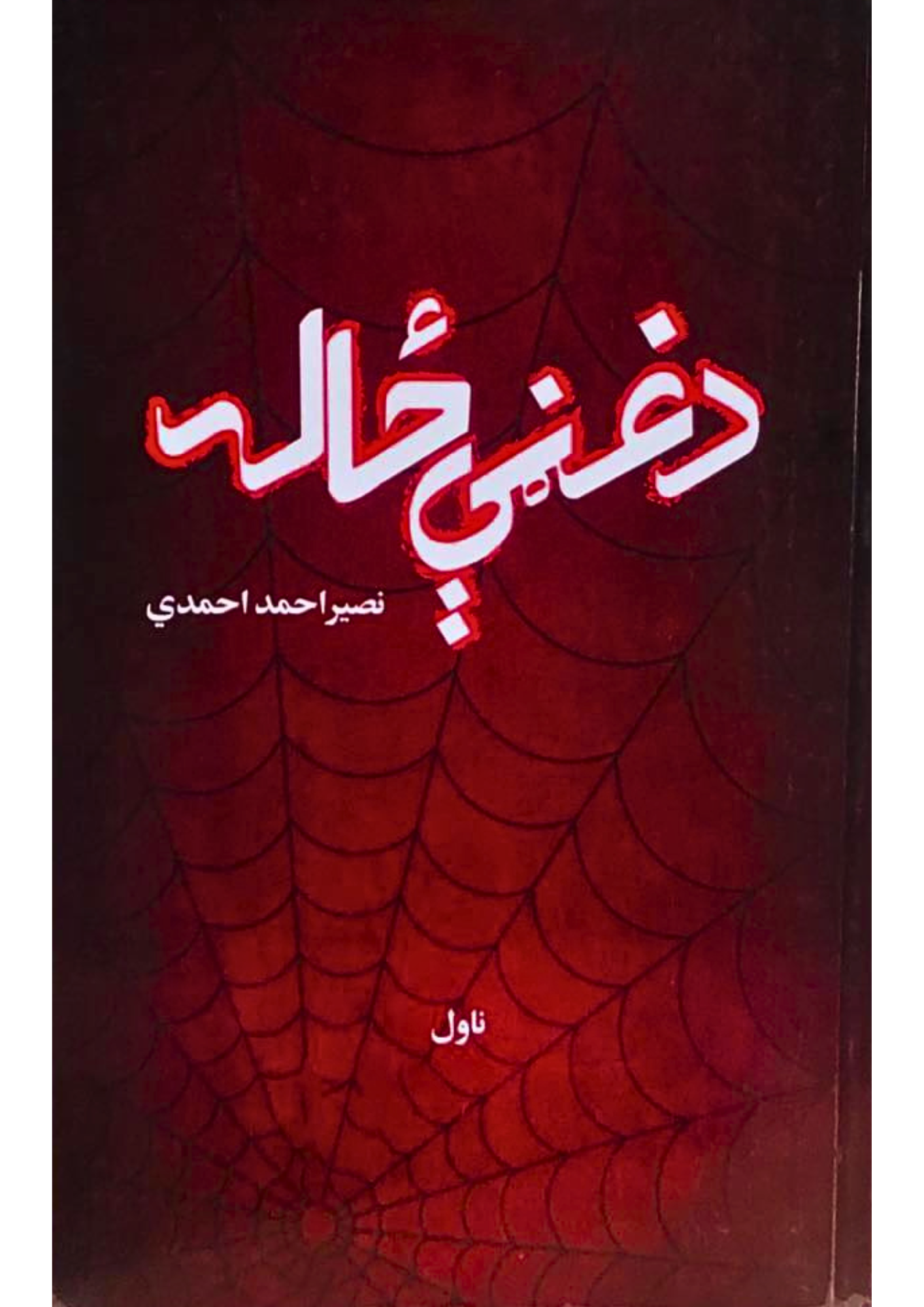 Afghan Ghani Khan Poet - Poetry Book