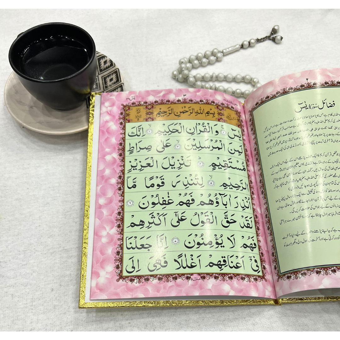 Quran - Gold Yaseen